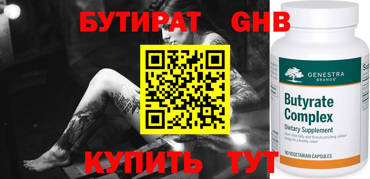 Миасс  БУТИРАТ BDO 33%  Вход с VPN 