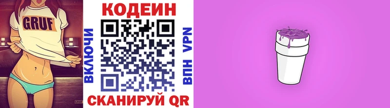 Кодеиновый сироп Lean напиток Lean (лин)  mega зеркало  Миасс 