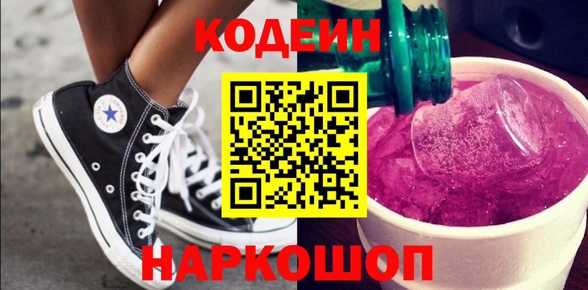 Codein Purple Drank Миасс