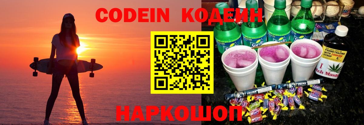 Codein Purple Drank  Вход с VPN  Миасс 