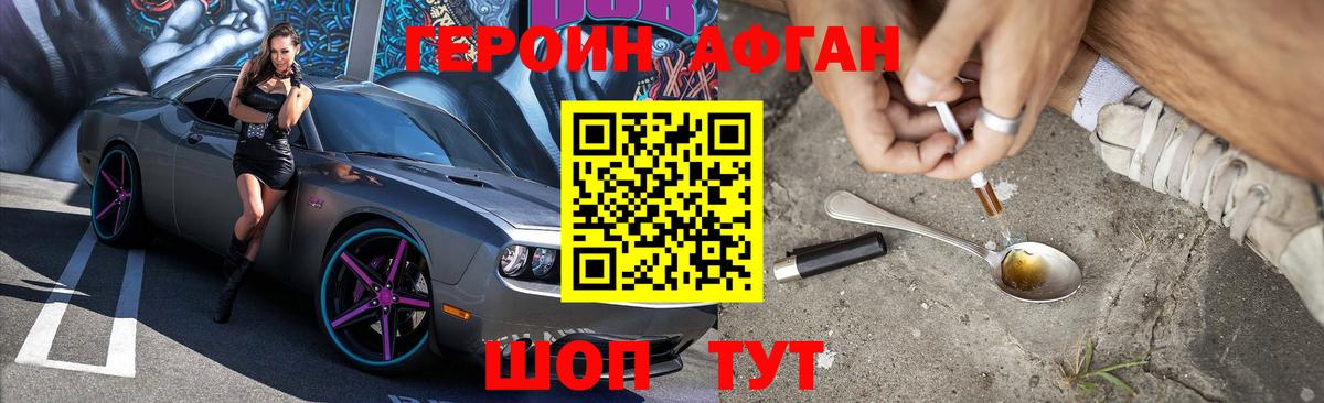 ГЕРОИН герыч Миасс