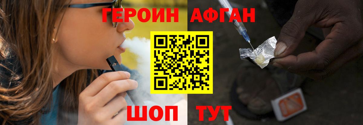 Миасс  ГЕРОИН  Вход с VPN  Героин афганец 