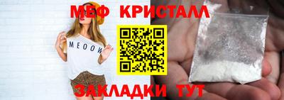 мяу мяу кристалл Заволжье