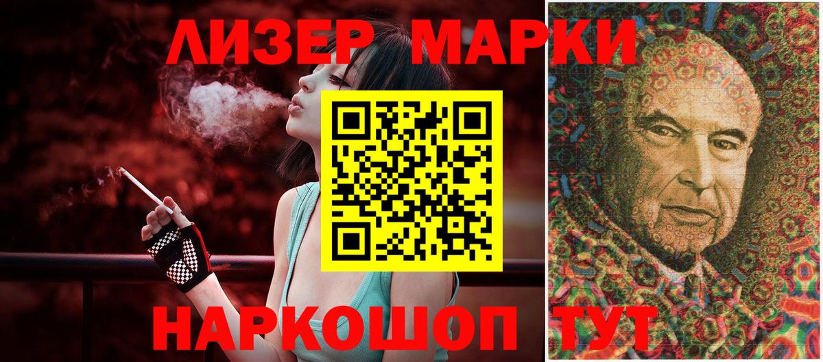 Наркотические марки 1,5мг  Вход с VPN  Миасс 