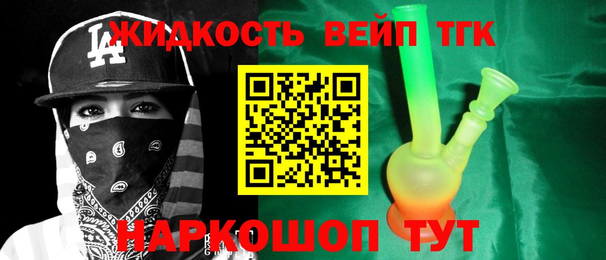 ТГК жижа  где купить   Миасс  Вход с VPN 
