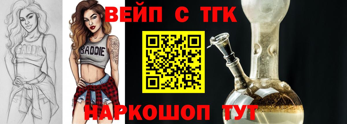 Дистиллят ТГК жижа Миасс